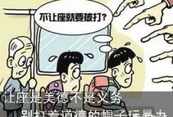 娱乐吃瓜酱让座,让座背后的暖心故事