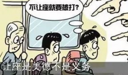 娱乐吃瓜酱让座,让座背后的暖心故事